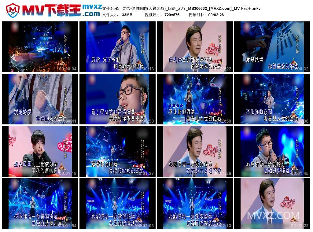 黄恺-你的眼睛(天籁之战)_国语_流行_MB306632